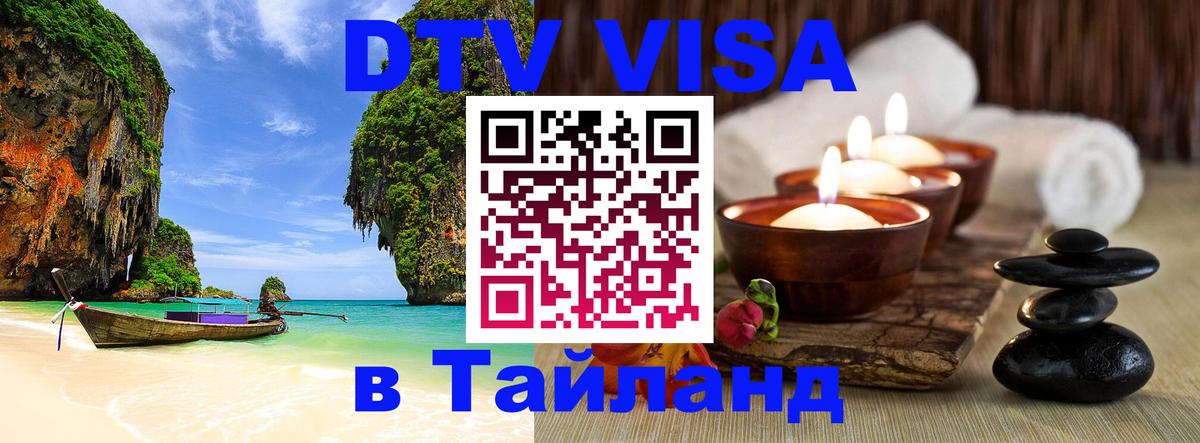 Цены на DTV визу в Таиланд — пакеты услуг, достаточно даже паспорта - 